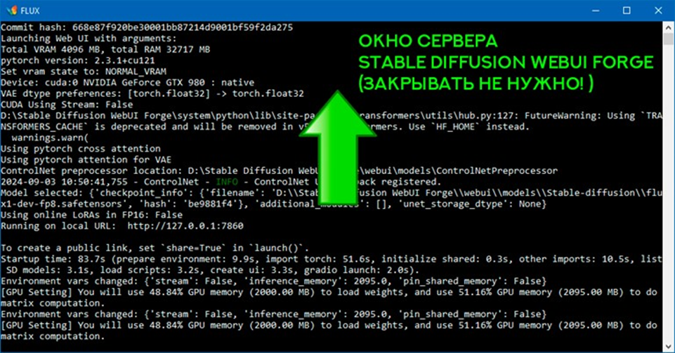 Stable Diffusion WebUI Forge: Шаг 4. Первый запуск и тест моделей FLUX.1 - 3